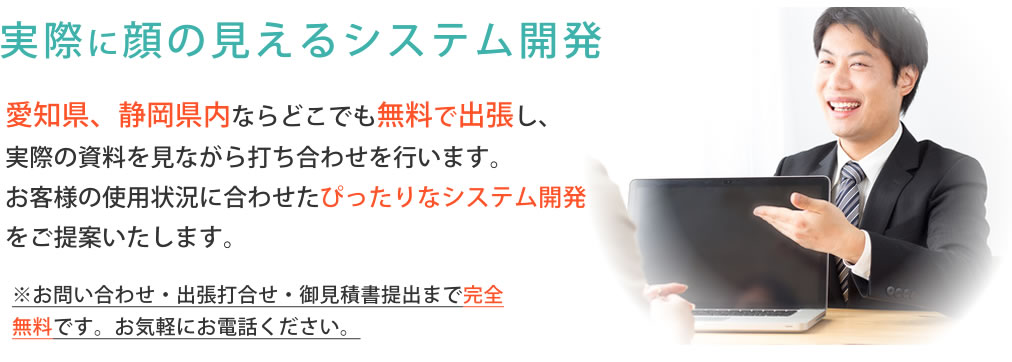 無料出張打合せ