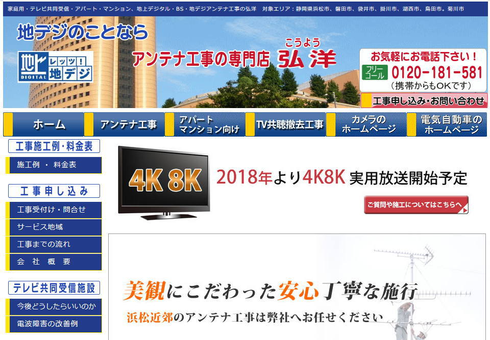 アンテナ工事の弘洋（静岡県浜松市）